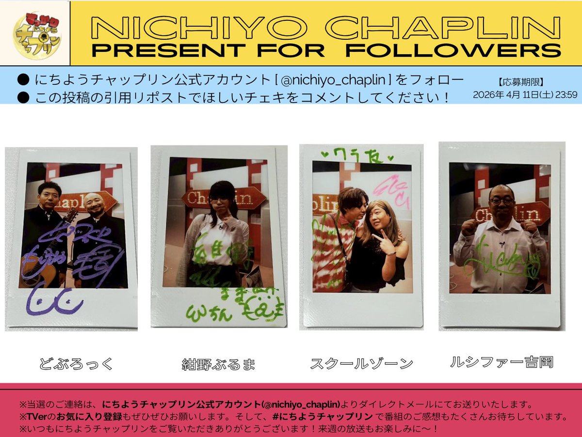 すっかりにちようチャップリン tweet media