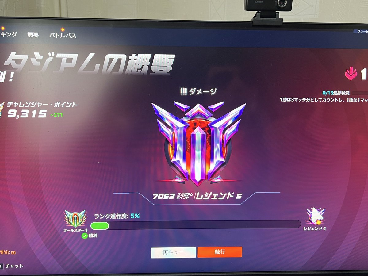 owのスタジアムレジェンド達成！
通常モードにようやく帰れる