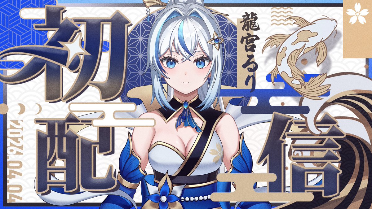 龍宮るり🏯💎 tweet media