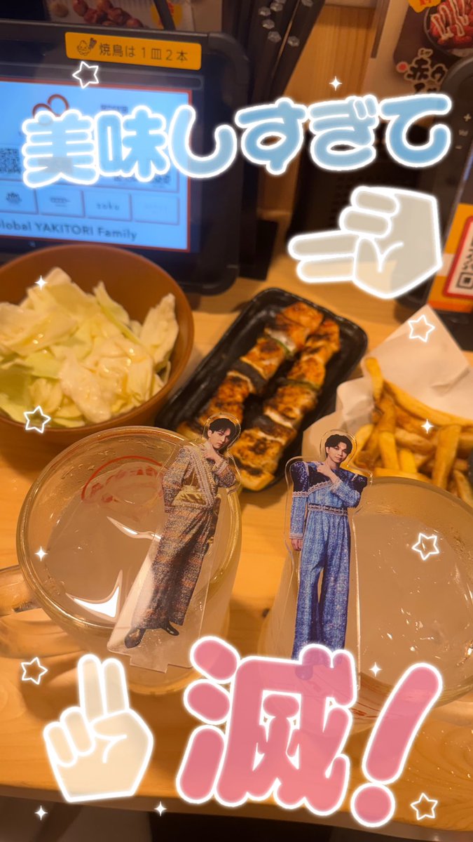 写活アフヌンから4時間後には焼き鳥食べてて終わり՞ɞ̴̶̷̥ ٜ ɞ̴̶̷̥՞꒱👍