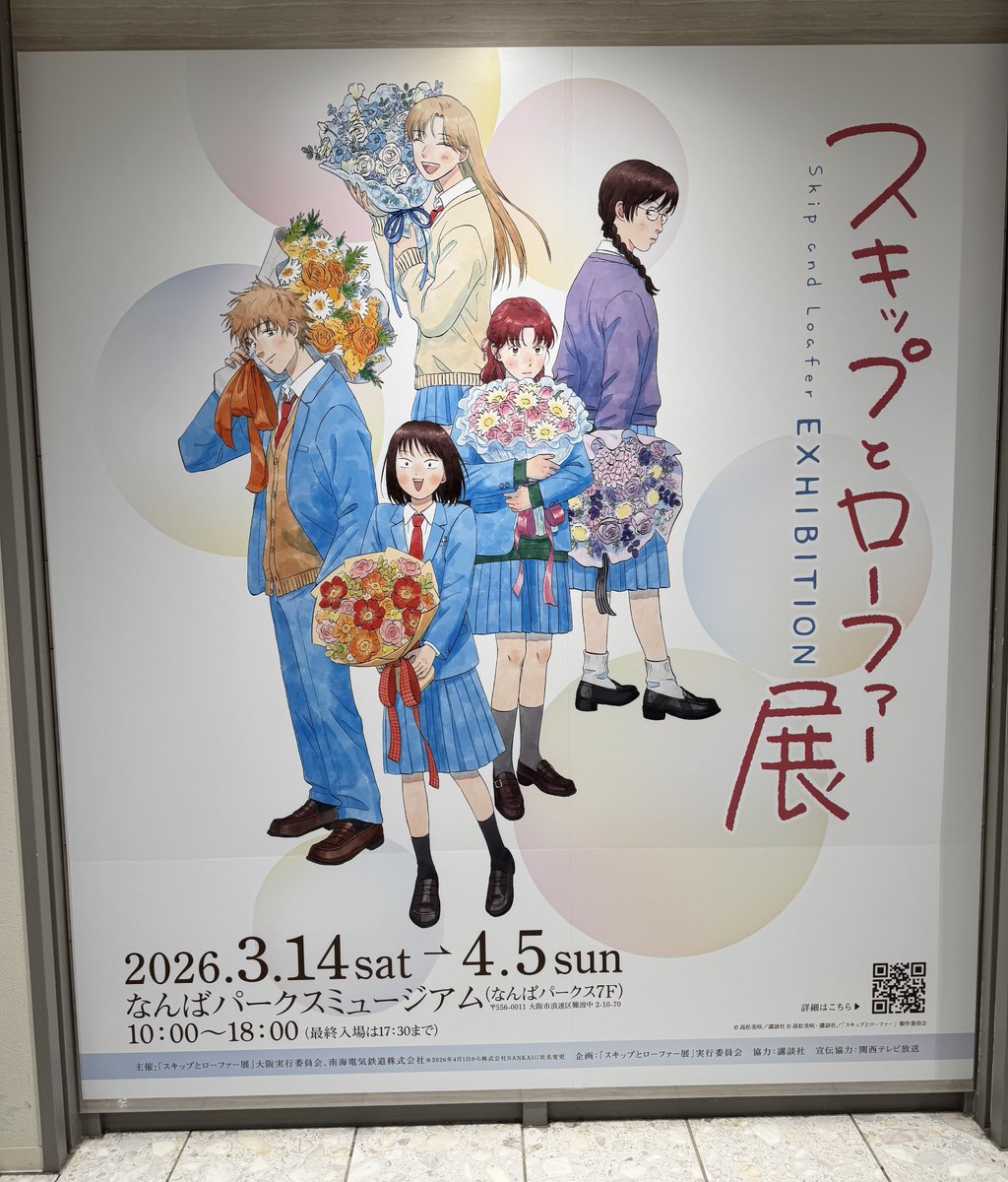 BradCommit's tweet photo. #スキップとローファー展 鑑賞。
会場に響く、久々聞く美津未ちゃんの声に嬉しくなる😊
あと、高松先生のサービス精神？なのか
原画展示がすごいボリューム！
加えて作品ごとへのコメント、仕事現場の再現コーナーなど見応えたっぷりな内容でした😆
アニメ2期楽しみにしております😌
#スキロー https://t.co/0fg6L8l8Nb