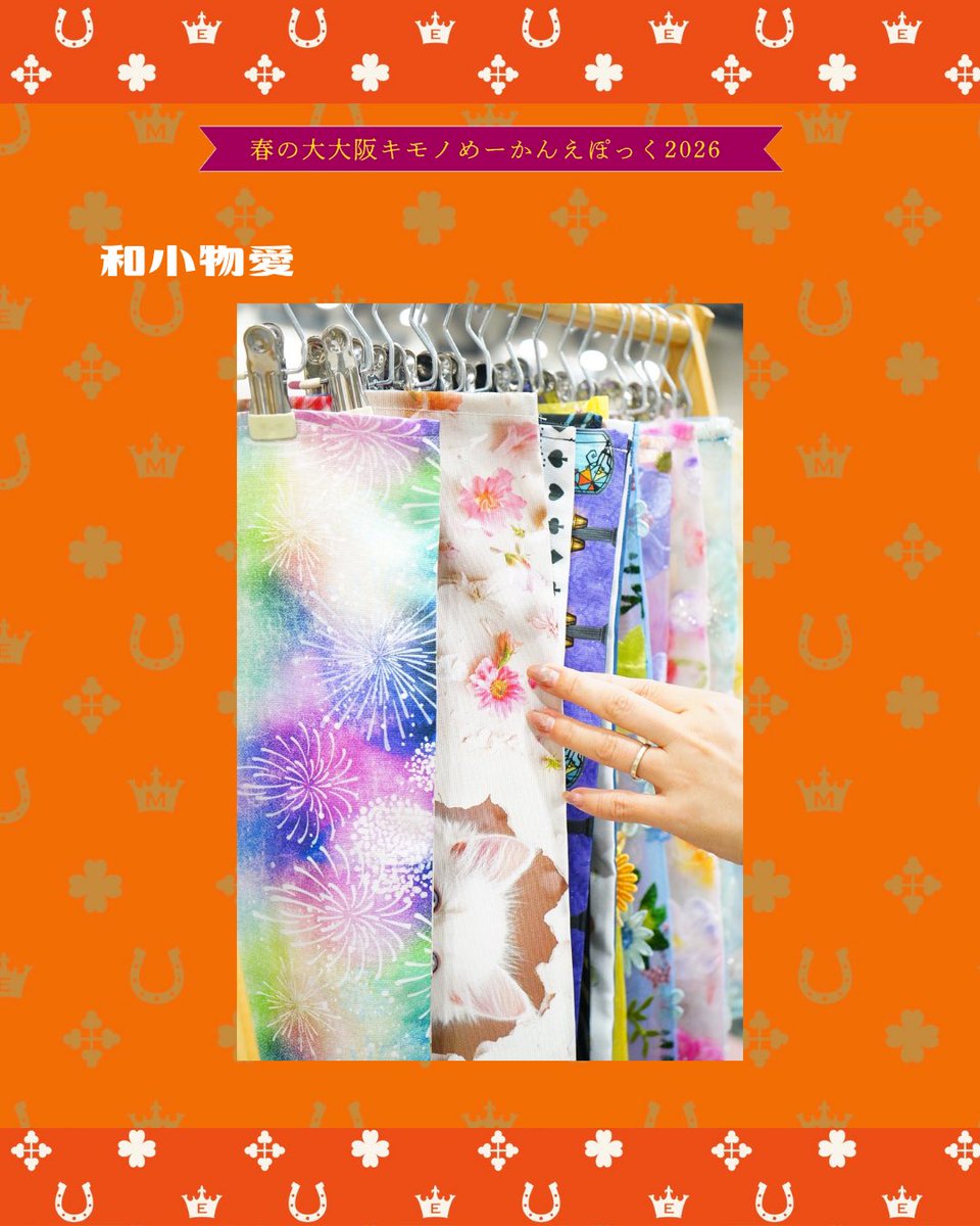 大大阪キモノめーかんえぽっく tweet media
