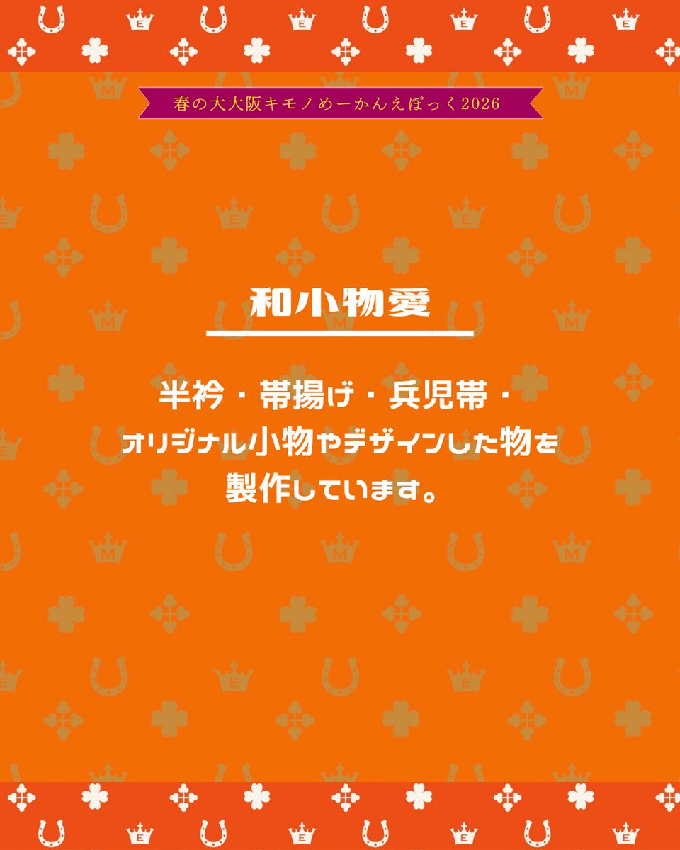 大大阪キモノめーかんえぽっく tweet media