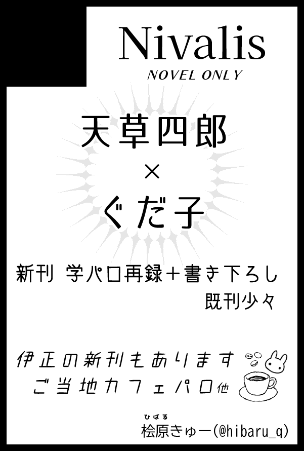 【サークル参加】05月05日（東京）SUPER COMIC CITY 33-day1-内 Super ROOT 4 to 5 2026｜ #イベントGO_赤ブー akaboo.jp/event/item/202…

天ぐだ♀で申し込んでます（初めて！）
新刊は学パロの再録+書き下ろしです
（文庫版/246p/全年齢）

伊正もしれっと新刊頒布します
詳しくはツリーにて✨