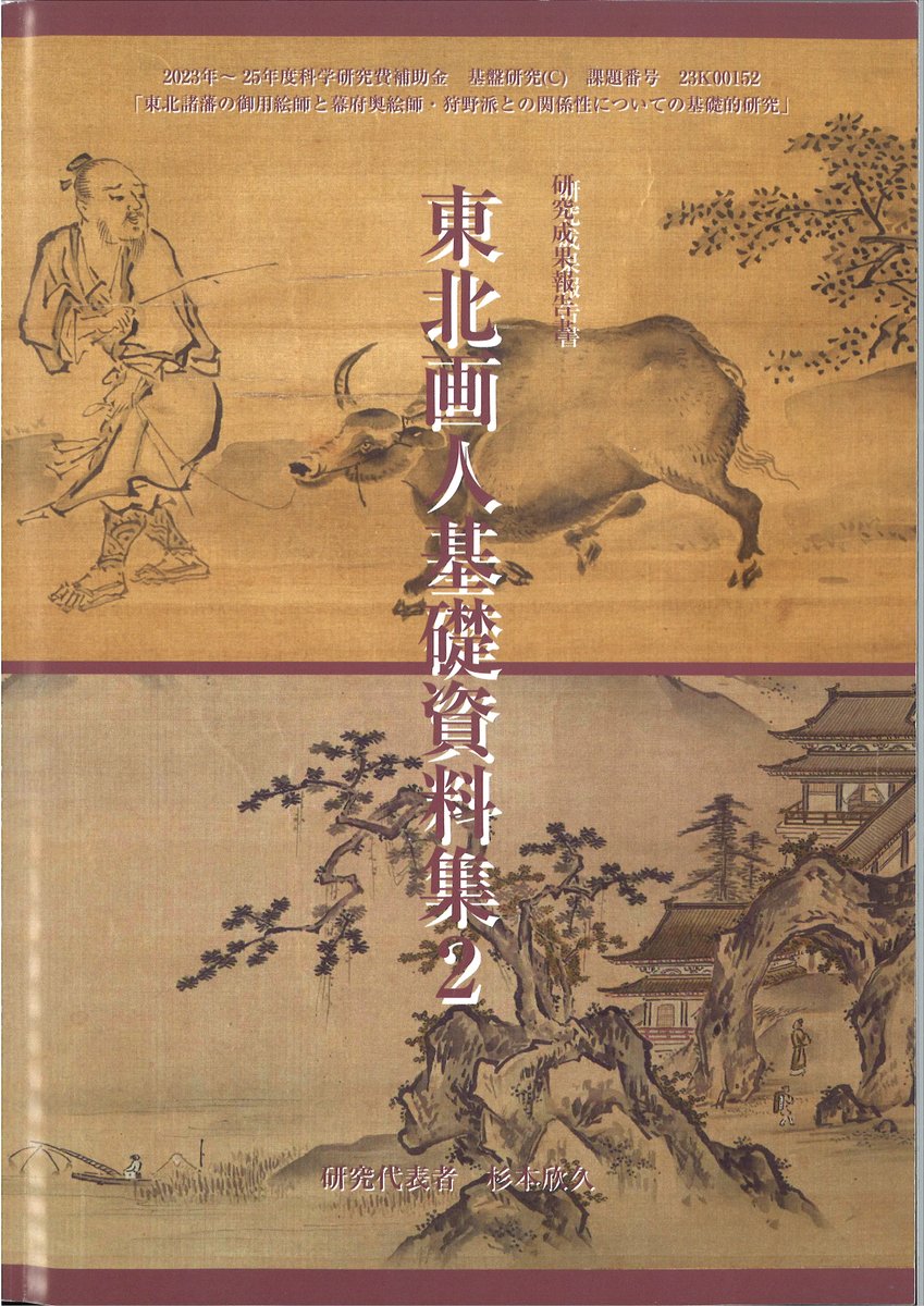 近世御用絵師の史的研究 近世御用絵師の史的研究 【公式通販】