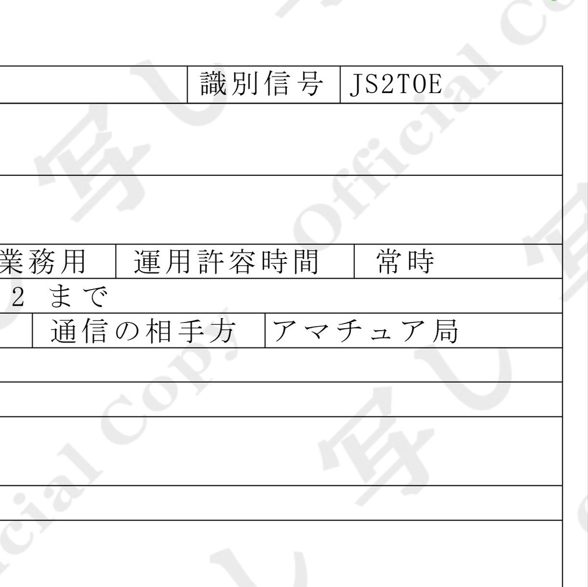 平野正人@JS2TOE🔰 tweet media