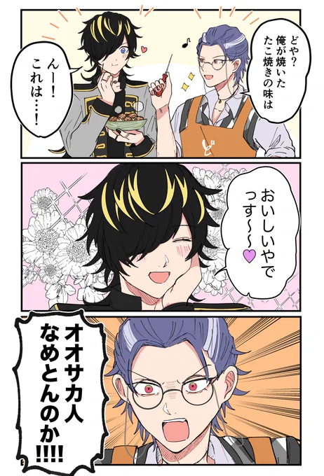 おいしいやで 