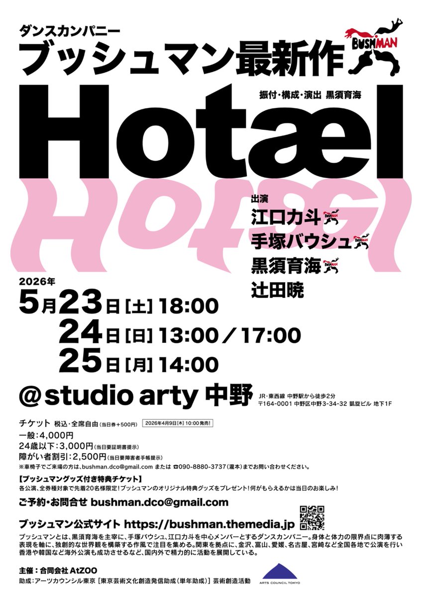 ブッシュマン tweet media