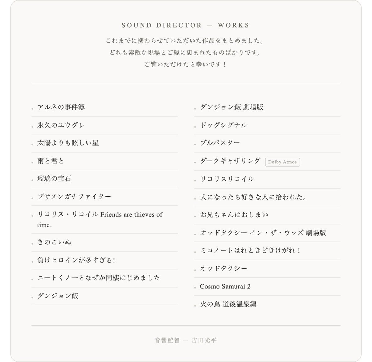 吉田光平 音響サラリーマン。 tweet media