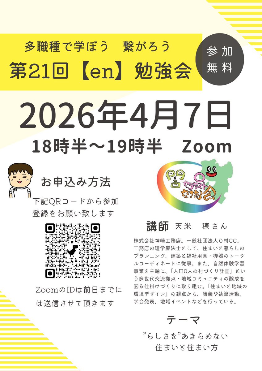 工務店の理学療法士｜天米 穂 tweet media