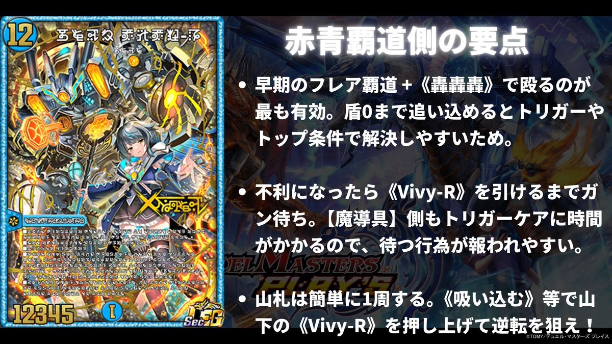 今一番アツいといっても過言ではない魔導具と赤青覇道をぶつけて