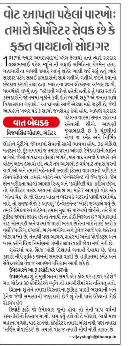 વોટ આપતા પહેલા..ઉમેદવારની ચકાસણી કરજો..