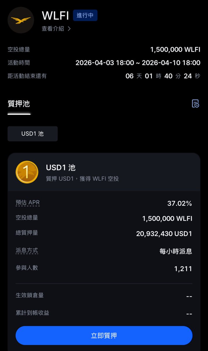 feifei722937's tweet photo. 限時7天！ USD1活存APY30%！
4/3-4/10 抹茶交易所推出WLFI Lanuchpool 
參與方式跟BYBIT和幣安的Lanuchpool類似
質押資產為USD1 
可以獲得WLFI空投獎勵 
每小時發獎勵
目前預估APY約34% 
隨著存款人越多APY會逐漸下降

註冊抹茶交易所：https://t.co/kgjr4NX500

活動頁面：https://t.co/2ZrURDC9vj https://t.co/M0KiWHN2ck
