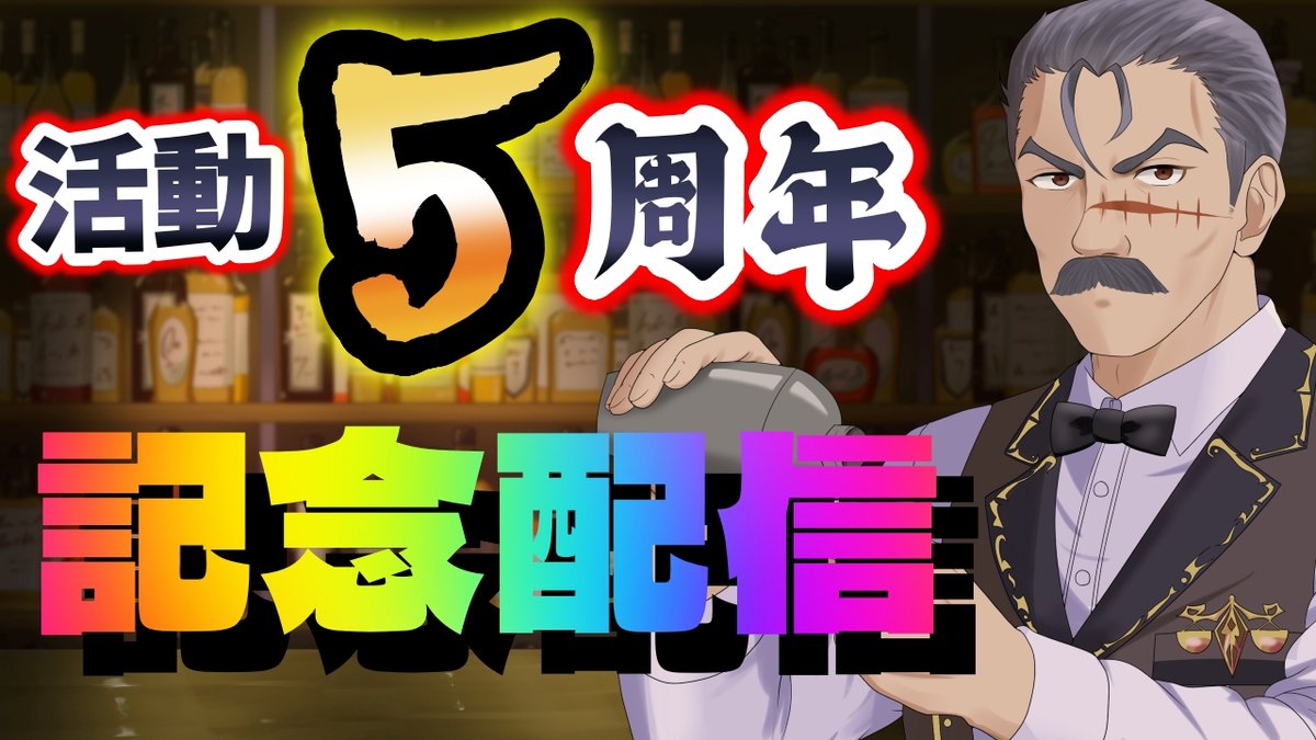 シェリー・フィリップ@バーテンおじさんVtuber🍸&RPG大好き&声劇やってます tweet media