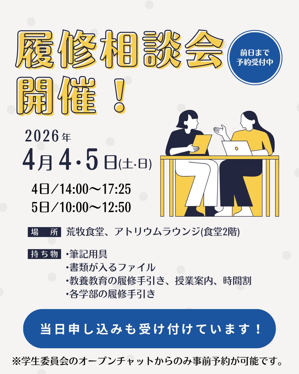 GunmaGI's tweet photo. 【履修相談会開催のお知らせ📢】

今日に続けて明日も開催します👏

当日受付でも大丈夫ですので、赤パーカーを目印に、じゃんじゃんご参加ください！！

皆で履修登録に打ち勝とう💪🔥

大学会館でお待ちしています👋👋👋 https://t.co/fvhmD8w9uW