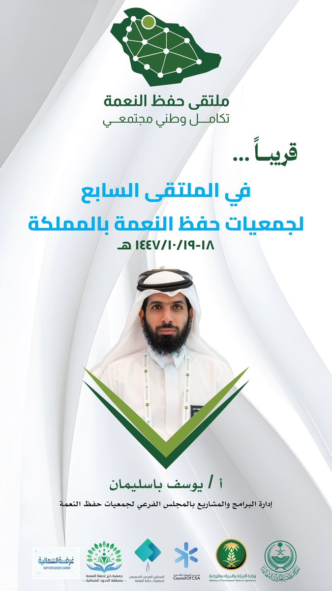 جمعية خير لحفظ النعمة بالحدود الشمالية tweet media