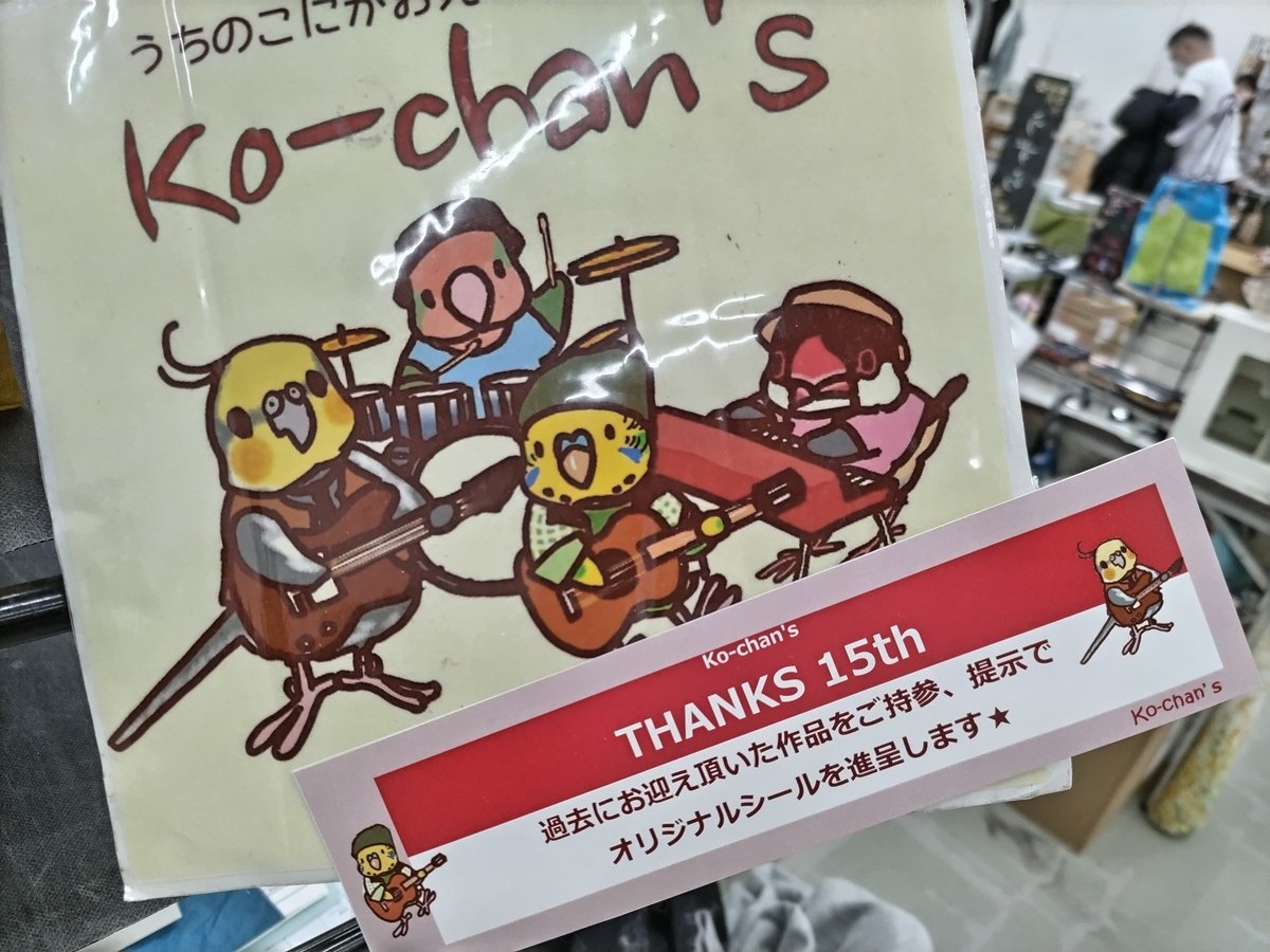 #鳥フェス広島 １日目無事終了しましたー　足元の悪い中たくさんご来場頂きありがとうございました！
明日は10時開場、15時までの開催です。よろしくお願いいたします♥