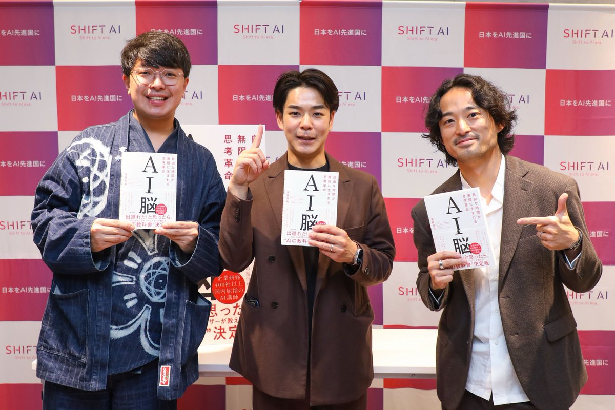 【公式】SHIFT AI tweet media
