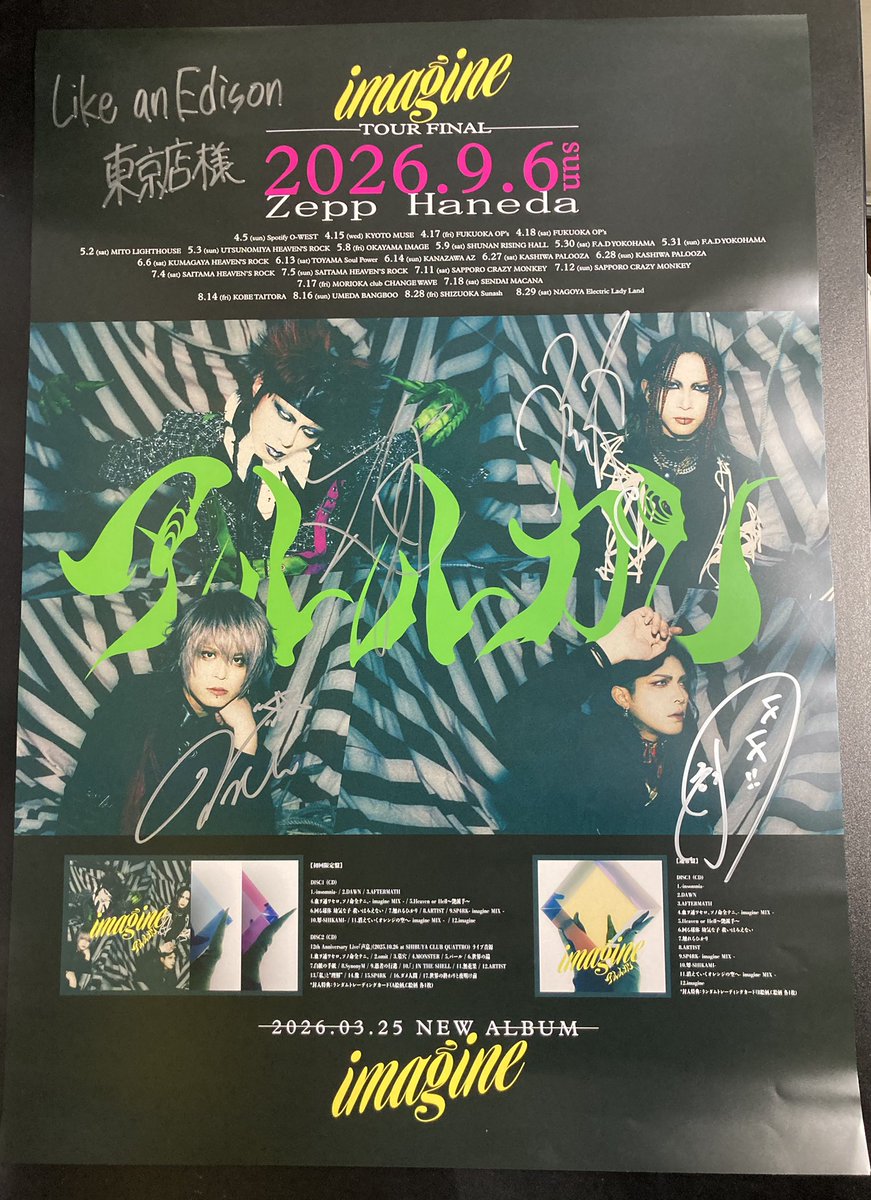 東京本店】 アルルカンのサイン入りポスターと最新フライヤーが到着