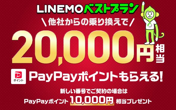 masukakidandy's tweet photo. 🎉LINEMO紹介キャンペーン🎉

招待リンクからの申し込みでPayPayポイントが貰えます💰
（ベストプランV、ベストプランどちらでもOK👌）
▼MNP:20,000円相当
▼新規:14,000円相当

▼ラインモ 紹介 URL
https://t.co/WUqVX30IGk

#LINEMO　#ラインモ　#相互フォロー　#相互100 https://t.co/RnPhe1FiPX