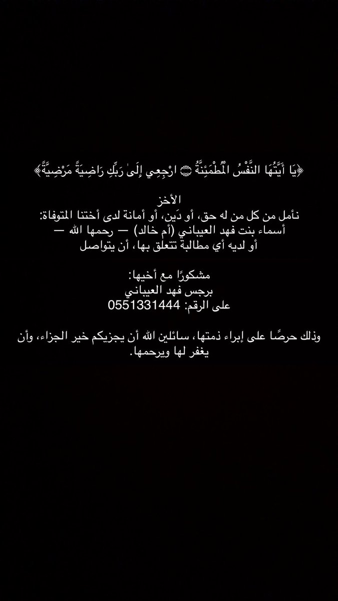 أسماء بنت فهد العيباني tweet media