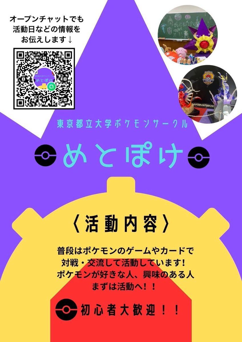東京都立大学ポケモンサークル めとぽけ tweet media