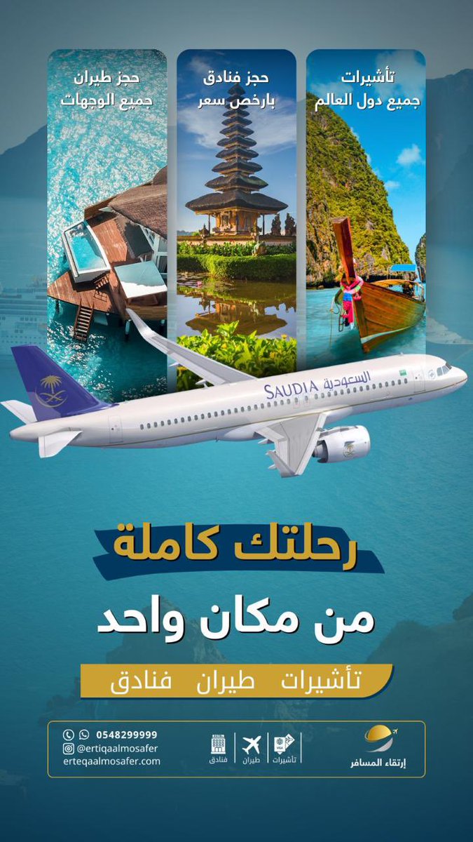 السلام عليكم
يتشرف وكاله ارتقاء المسافر لخدمتكم بجميع انواع التاشيرات وارخص الطيران والفنادق بسعر مناسب يلبي احتياجاتكم
