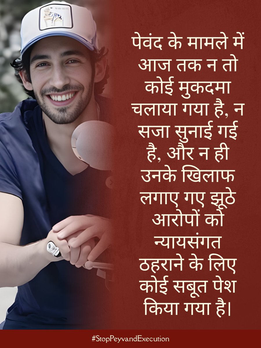 Rightsopaindia's tweet photo. पेवंद के मामले में आज तक न तो कोई मुकदमा चलाया गया है, न सजा सुनाई गई है, और न ही उनके खिलाफ लगाए गए झूठे आरोपों को न्यायसंगत ठहराने के लिए कोई सबूत पेश किया गया है। #PeyvandNaimi #BahaiRights #StopPeyvandExecution #SavePeyvandFromExecution https://t.co/1mXjTSVrv5