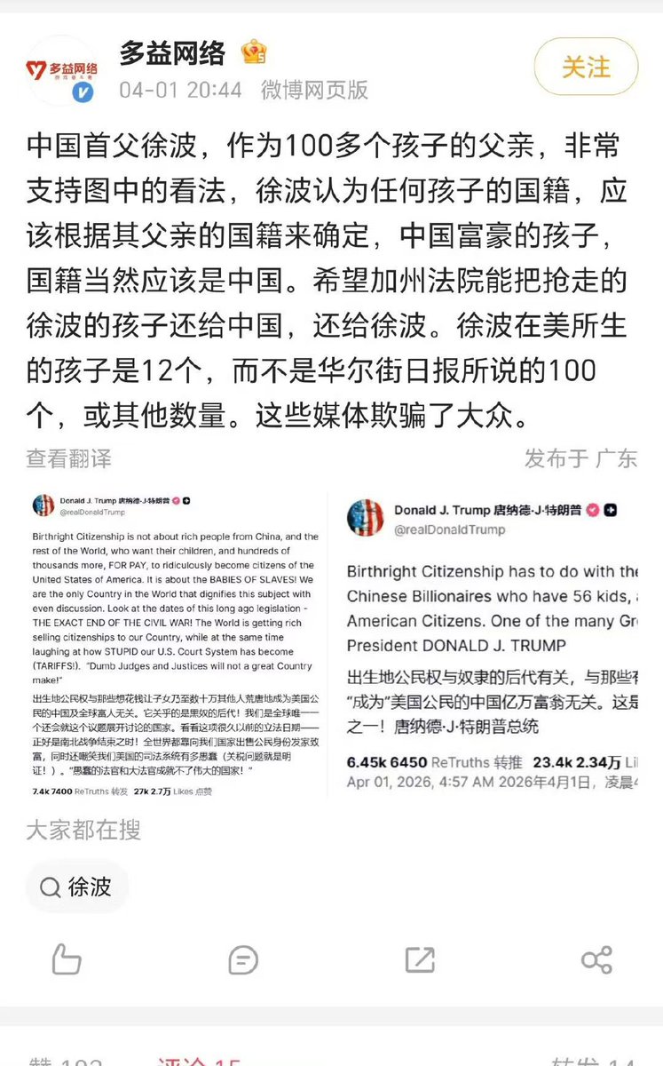 lovelycake's tweet photo. “中国首父”徐波回应川普“出生公民权”🤡

表示他有100多个孩子👶🏻
美国🇺🇸代孕的只有12个
要求美国把孩子还给他
他要把孩子👶🏻带回中国加入“中国籍”🇨🇳

我支持徐波把娃带回去不要祸害全世界
但是从娃的角度来看
上辈子造了什么孽遇上这种“爹”😂😂😂

到底是“养蛊”还是“生物耗材库”
不管哪种都让人不寒而栗

另，听说他还克扣生活费……
纯散养……