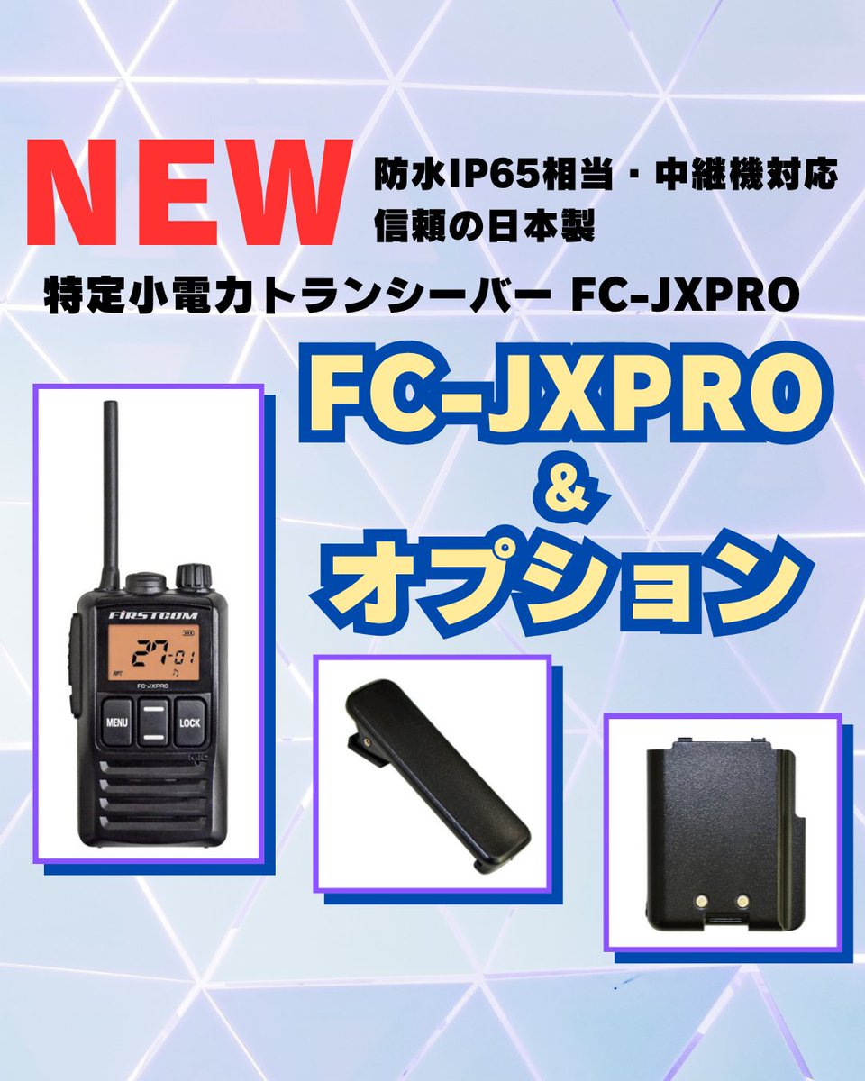 アマチュア無線専門店CQオーム (@CQOHM) / Highlights / X