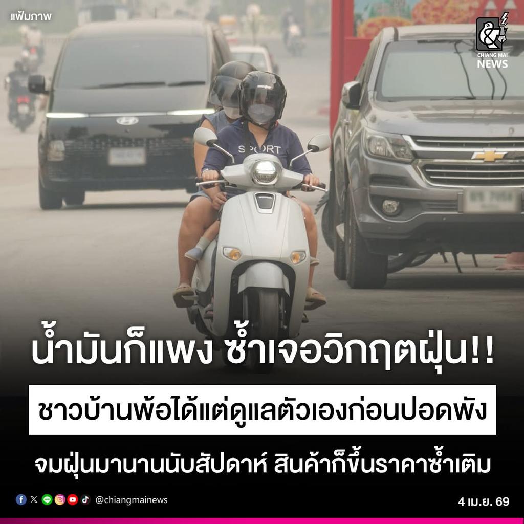 Chiang Mai News tweet media
