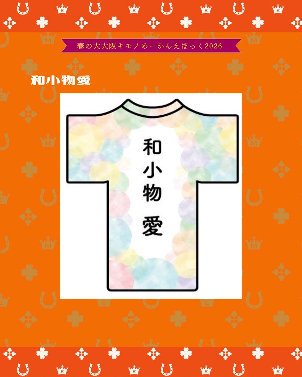 大大阪キモノめーかんえぽっく tweet media