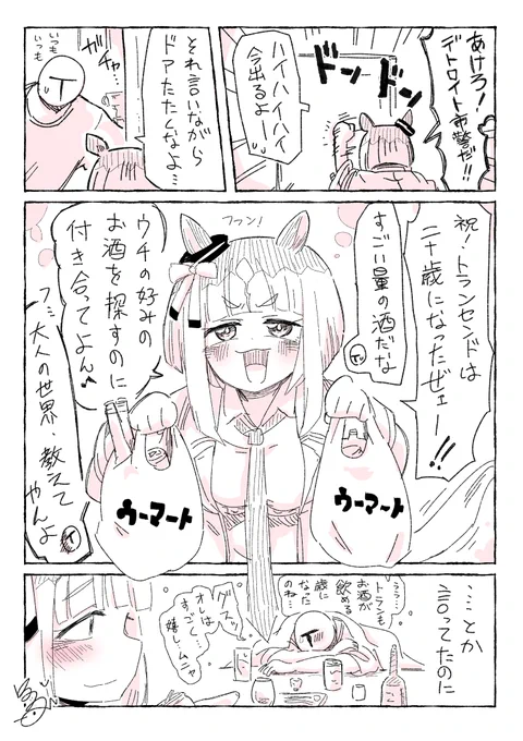 トレちゃん、トランが来るの見こして最高のつまみ用意してるけど速攻つぶれそう 