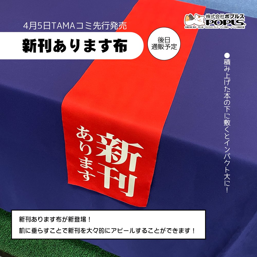 ポプルス🐾同人誌・グッズの印刷所 tweet media