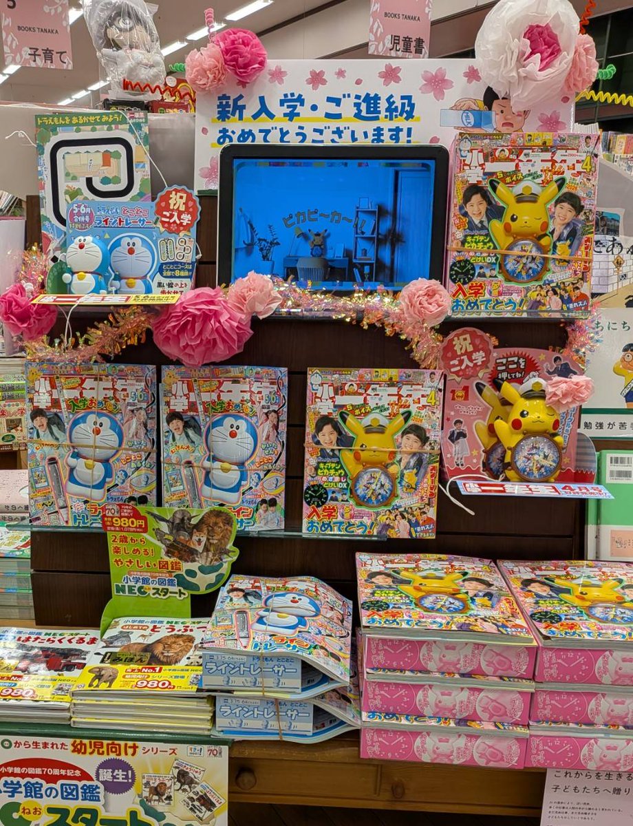 bookstanaka's tweet photo. 今年もピカチューが１０万ボルト⚡で元気なみんなを応援します⚡⚡

#２０２６入学おめでとう
#小学一年生
#小学館
#田中書店イオンモール都城駅前店 https://t.co/PxKGv9O6c0