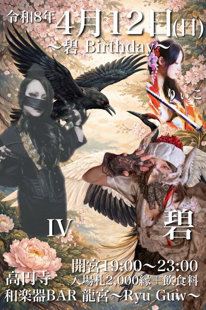 碧🪽𝐍𝐞𝐱𝐭▶4/12龍宮 Birthday、5/23､24デザフェス tweet media