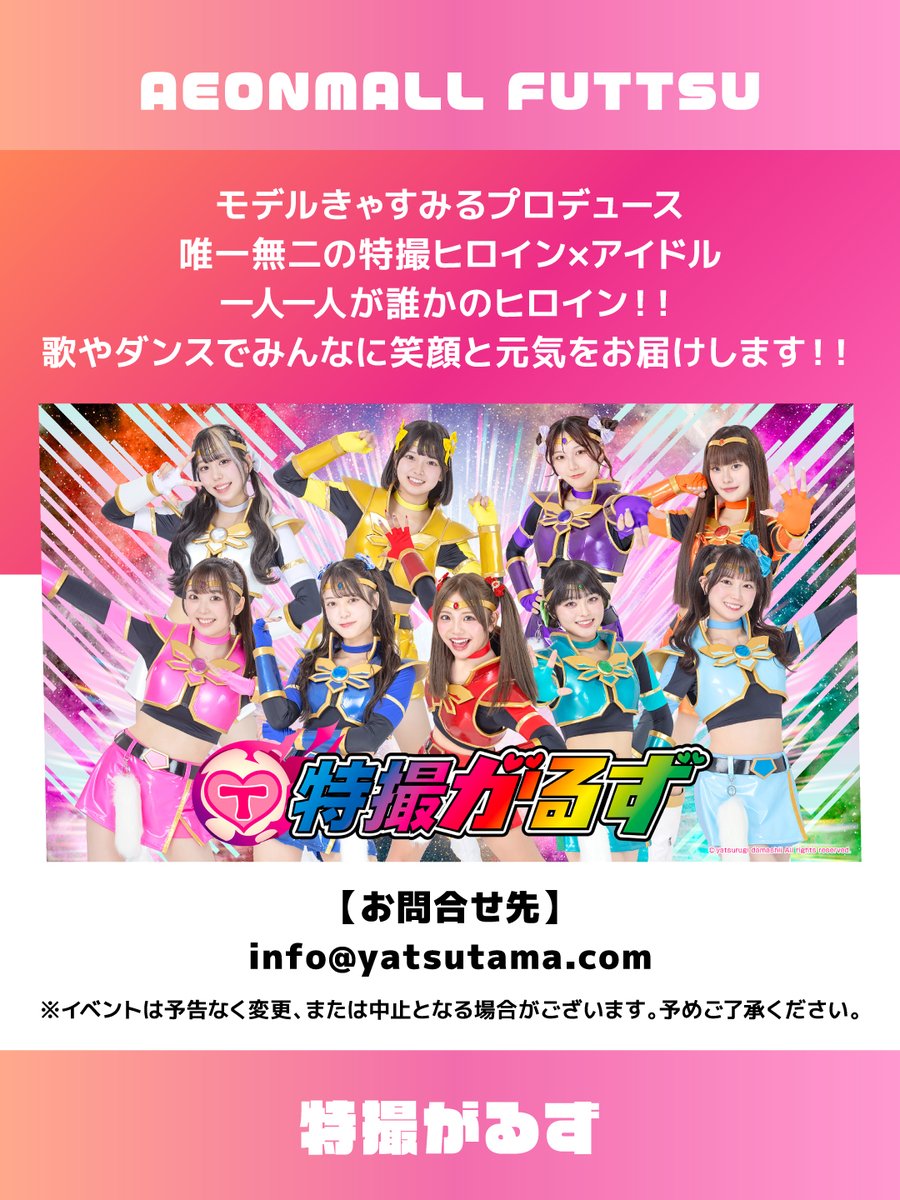 イオンモール富津 tweet media