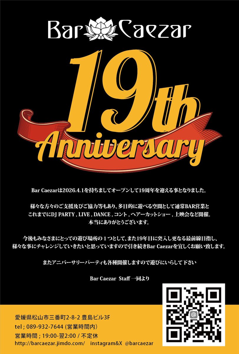 Bar Caezar ( バーシーザー) tweet media