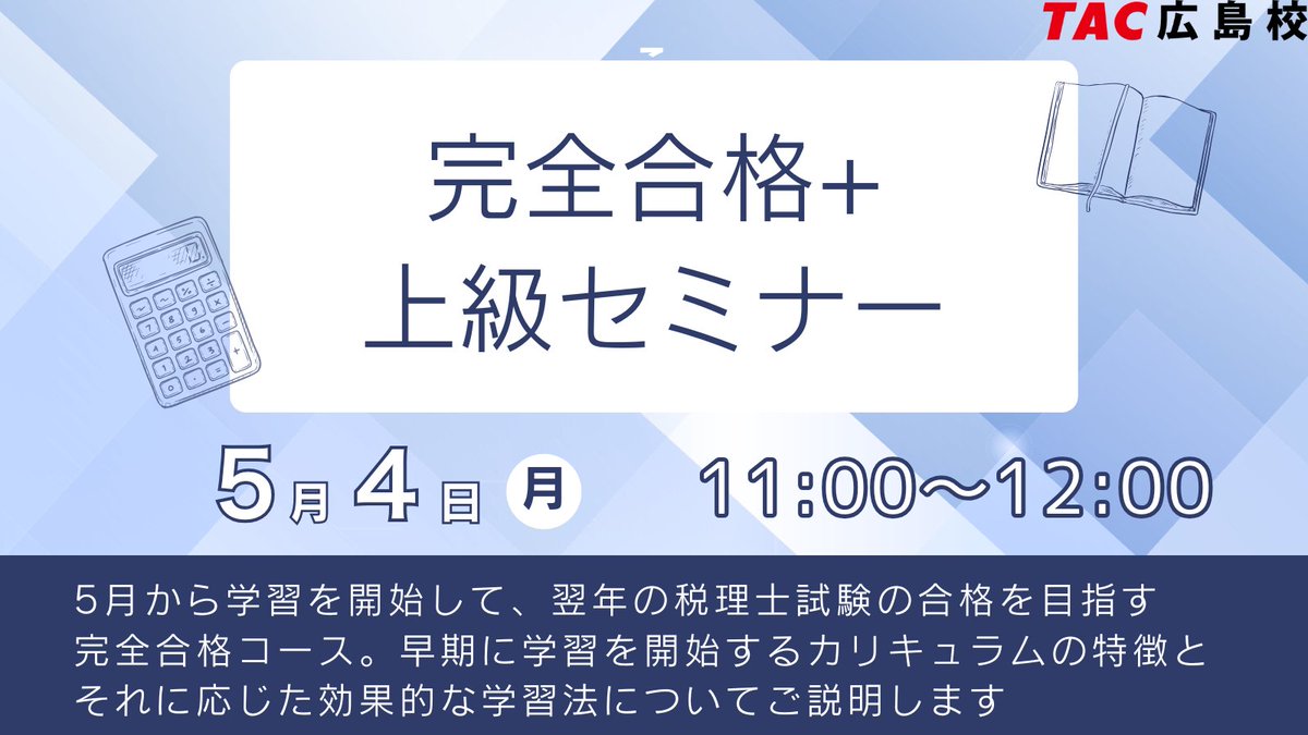 資格の学校TAC 税理士講座 (@TAC_zeirisi) / Posts / X
