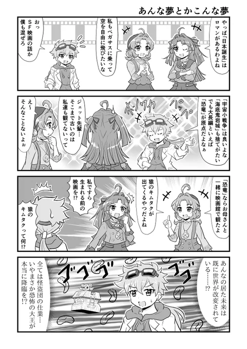 夢をかなえて名探偵プリキュア4コマ。21世紀の最新式映画だ。 