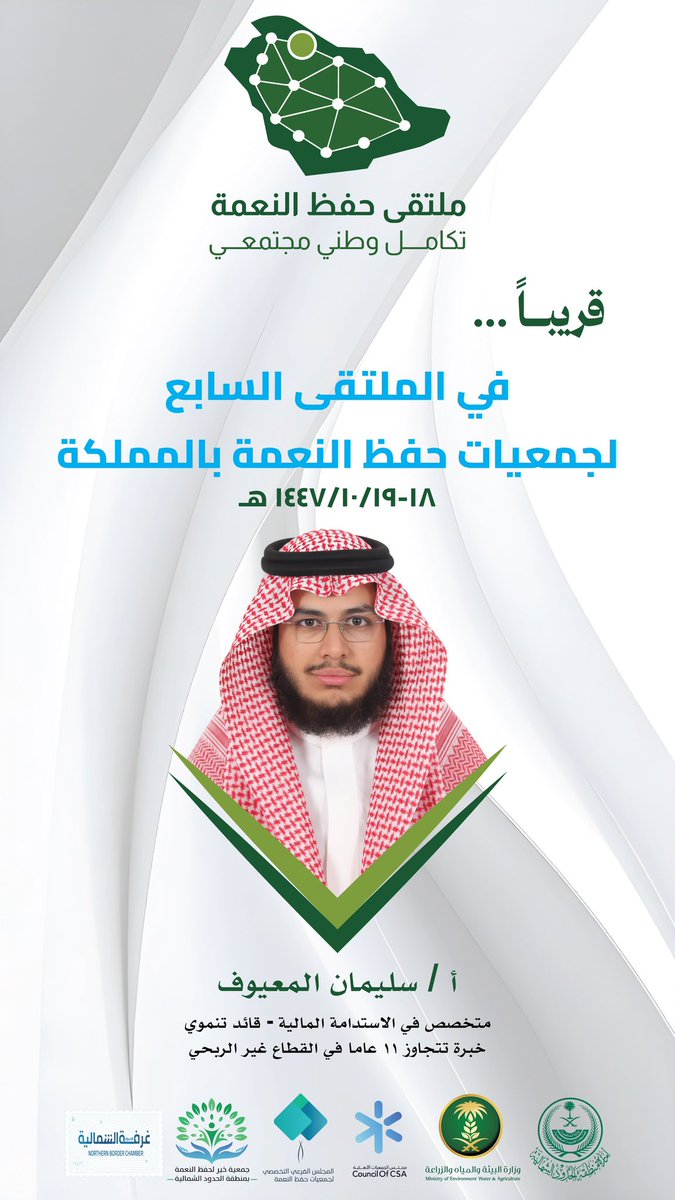 جمعية خير لحفظ النعمة بالحدود الشمالية tweet media