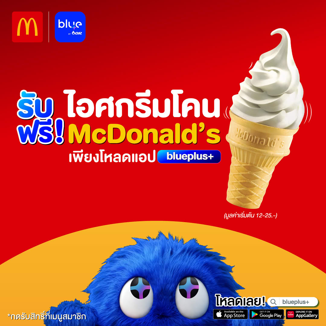 NNNani_tellpro's tweet photo. แอป #blueplus+ ต่อโปรฯ แจกฟรี!
ไอศกรีมโคน McDonald’s 1 โคน 🍦
โดยไม่ต้องใช้คะแนนค่ะ
🎁 กดรับได้ที่หน้าสิทธิพิเศษ (สมาชิก) จนถึง 30 เม.ย. 69
🌟 จำนวนจำกัด 69,509 สิทธิ์
🍦 ใครเคยแลกเดือนที่แล้ว มี.ค. ไป แลก เม.ย. ได้อีก 1 ครั้งนะคะ
🌟 เมื่อกดแลกรับสิทธิ์แล้ว ต้องใช้คูปองที่ร้าน #McDonalds ภายใน 60 นาทีค่ะ