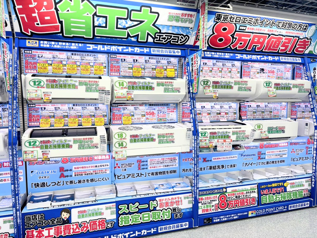 東京ゼロエミポイント8万円引き期間が ┏━┓┏━┓ ┃延┃┃長