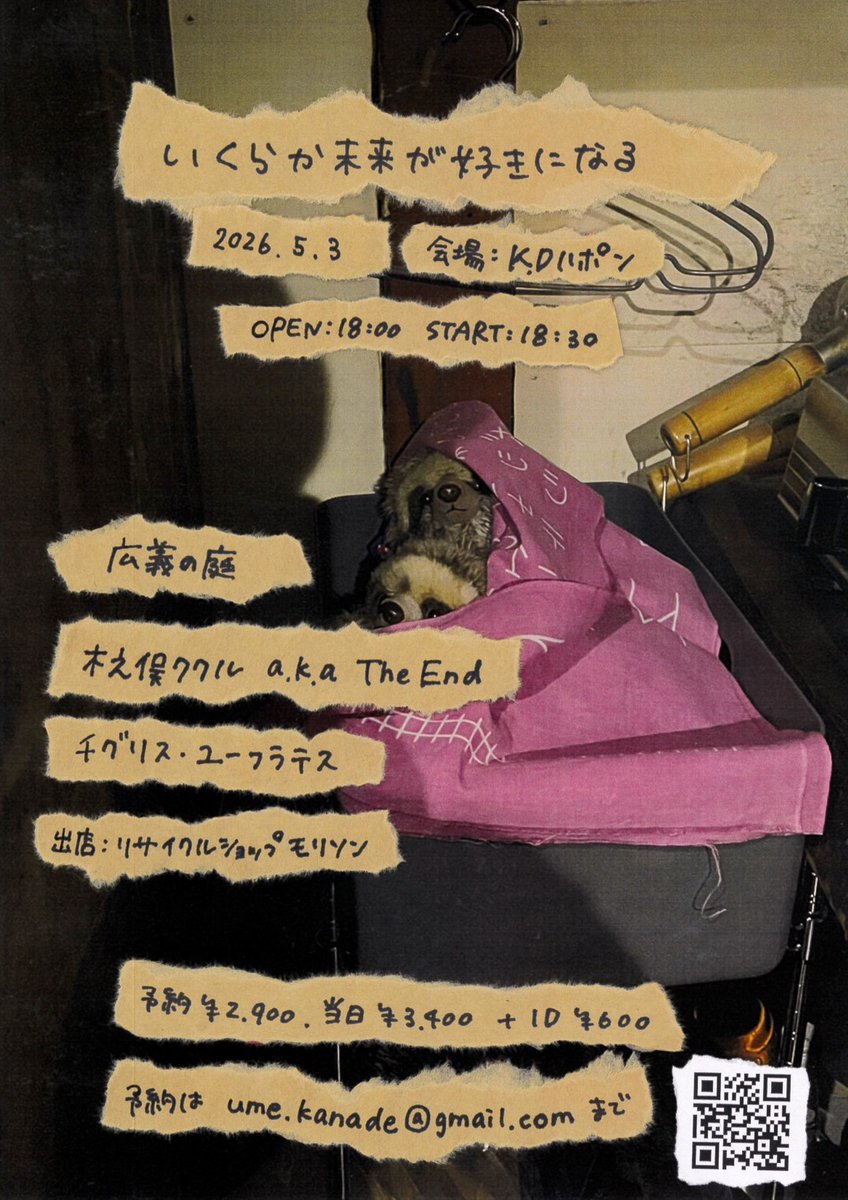 maybe_nakamura's tweet photo. ハポンの梅田氏の初自主企画に誘ってもらいました！💫楽しみー！
・2026.5.3日.KDハポン
・出演
　広義の庭
　木之俣ククルa.k.aTheEnd
　チグリス・ユーフラテス
・出店
リサイクルショップモリソン
開場18:00 開演18:30
予約￥2,900 当日￥3,400 各+1ドリンク￥600
予約はume.kanade@gmail.comまで https://t.co/rkpW0cgzKY