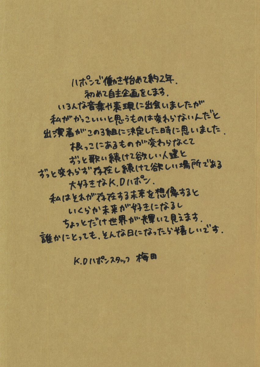 maybe_nakamura's tweet photo. ハポンの梅田氏の初自主企画に誘ってもらいました！💫楽しみー！
・2026.5.3日.KDハポン
・出演
　広義の庭
　木之俣ククルa.k.aTheEnd
　チグリス・ユーフラテス
・出店
リサイクルショップモリソン
開場18:00 開演18:30
予約￥2,900 当日￥3,400 各+1ドリンク￥600
予約はume.kanade@gmail.comまで https://t.co/rkpW0cgzKY