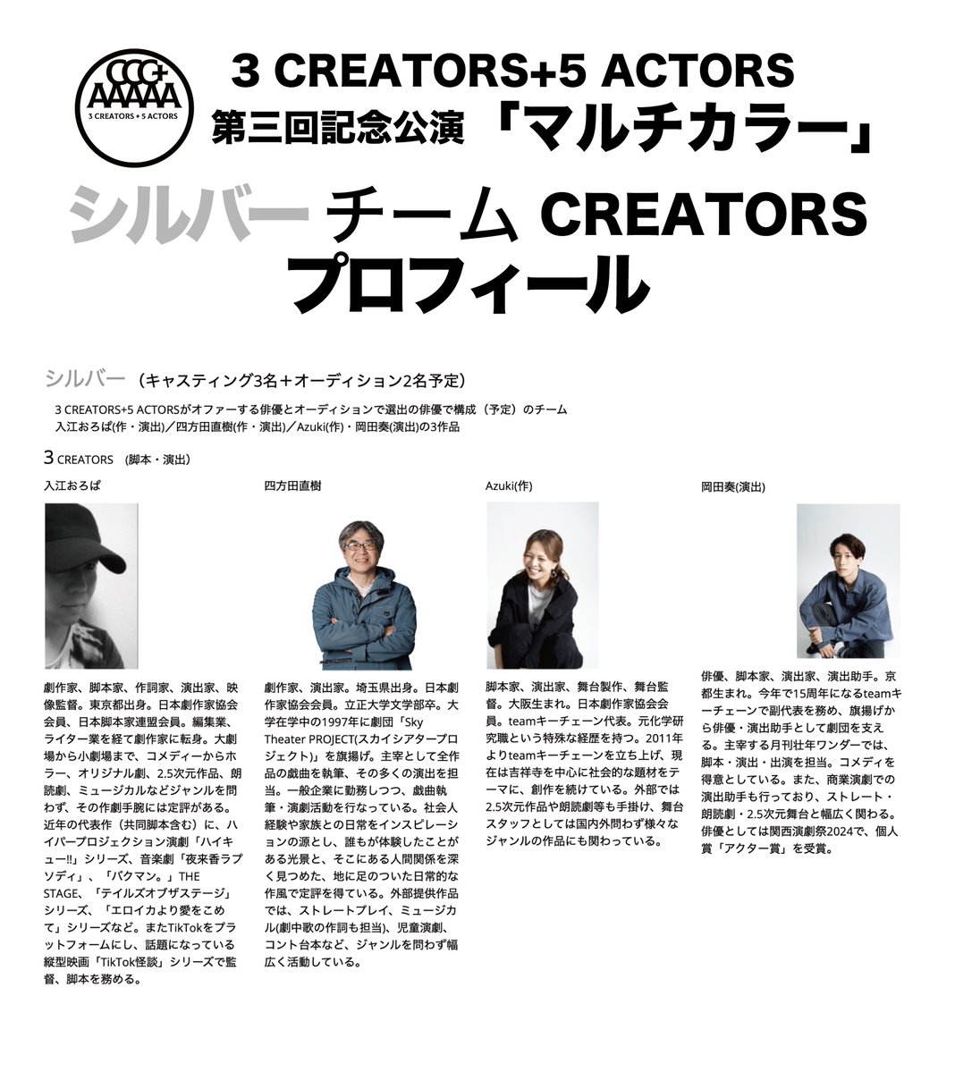 3creators+5actors tweet media