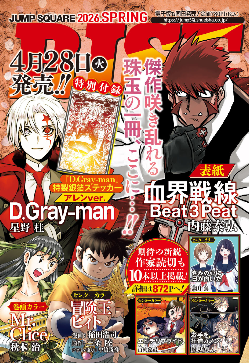 ジャンプSQ.編集部 tweet media