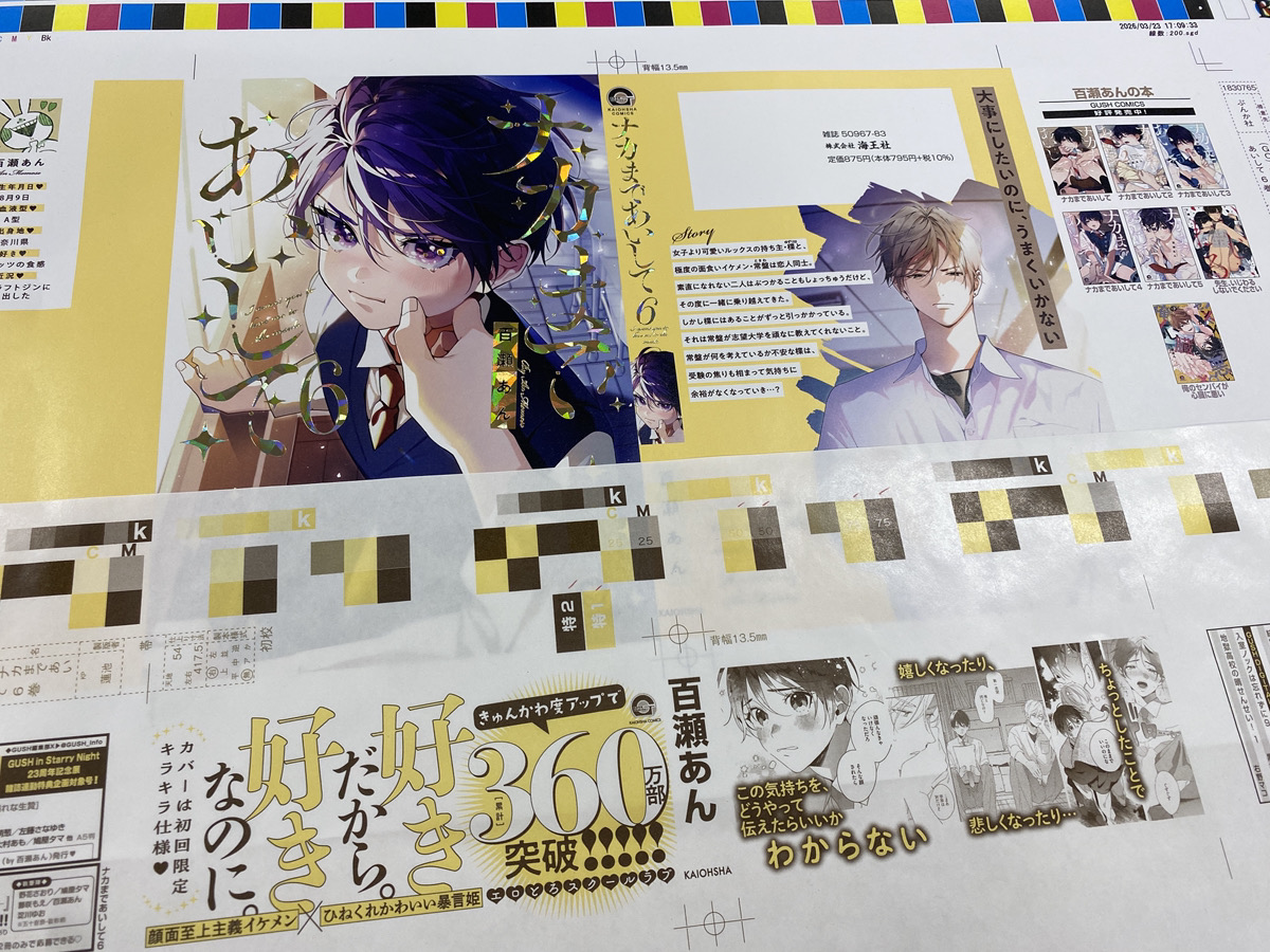 ナカまであいして【公式】 tweet media