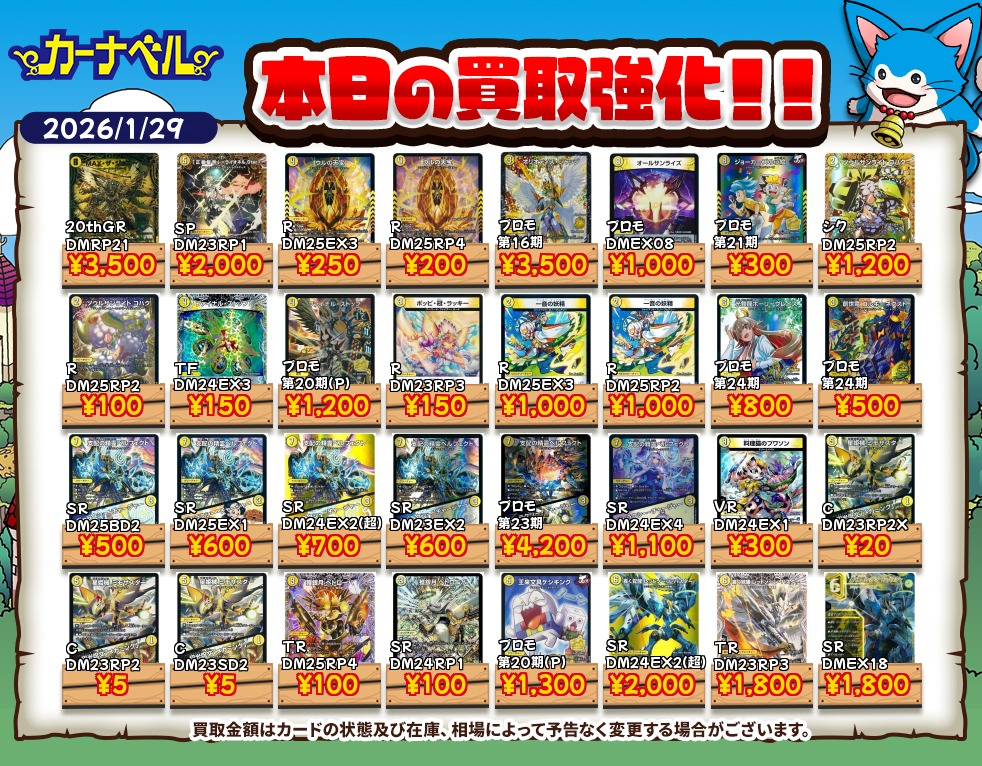 カーナベル デュエマ~トレカ通販ショップ~ tweet media