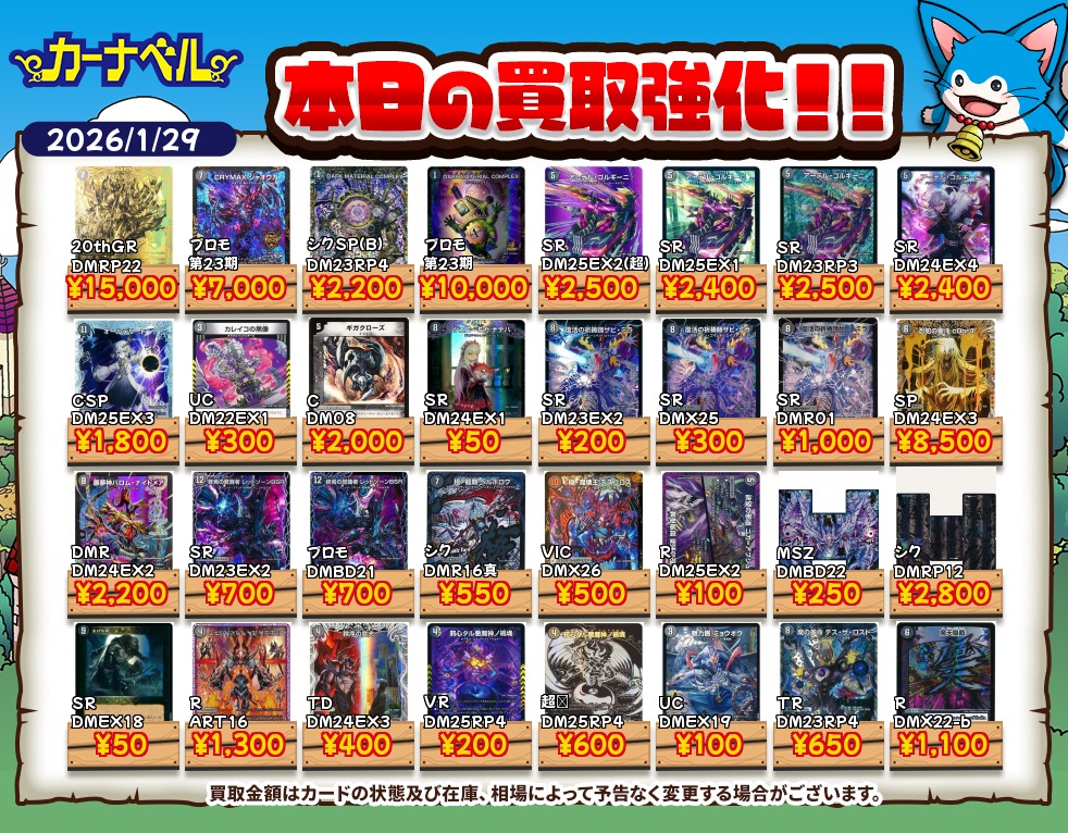 カーナベル デュエマ~トレカ通販ショップ~ tweet media